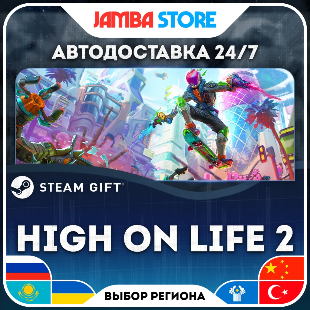 High On Life 2 | STEAM GIFT | RU - МИР | АВТО
