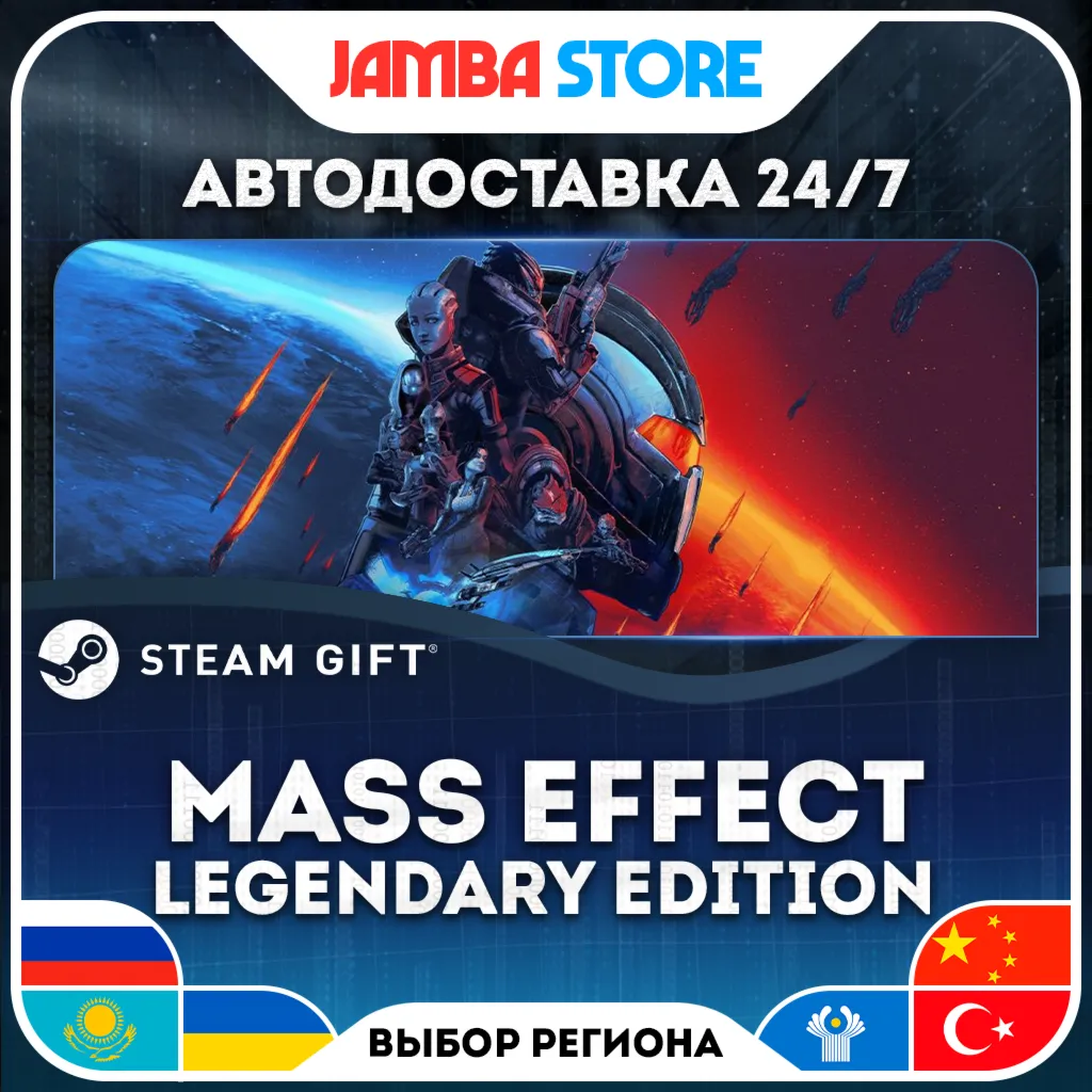 Mass Effect Legendary Edition | STEAM GIFT | RU - МИР | АВТО