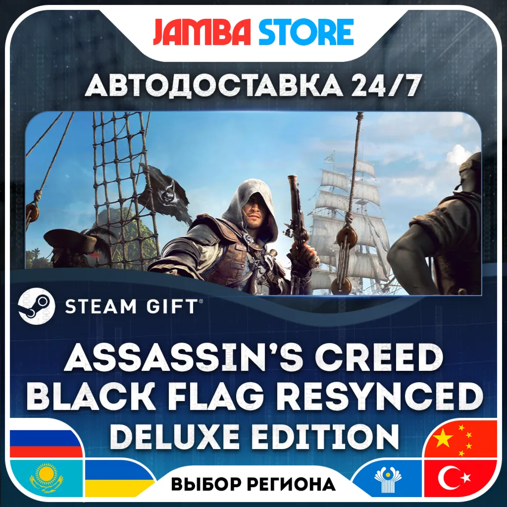Assassin's Creed Black Flag Resynced Deluxe Edition | STEAM GIFT | RU - МИР | АВТО