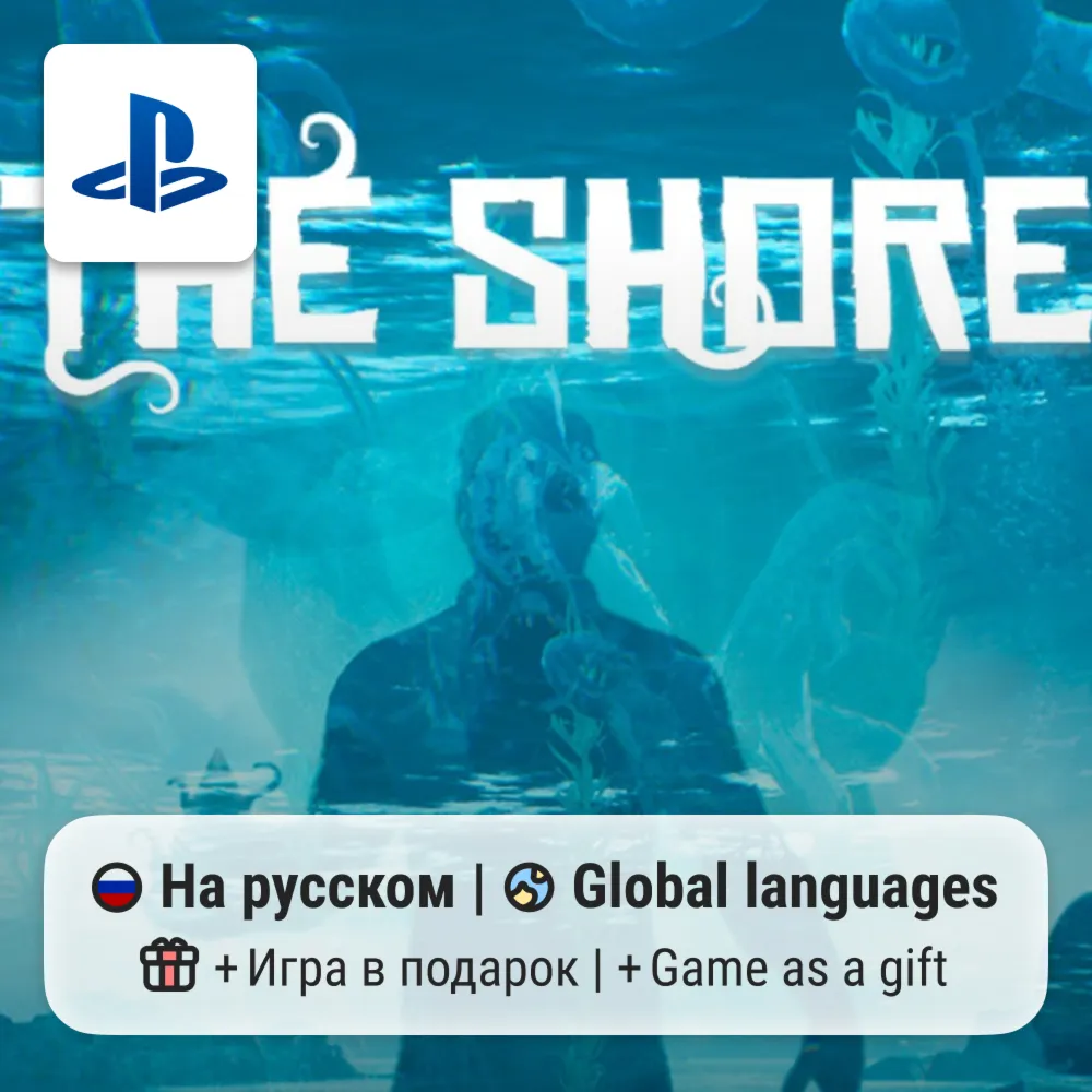 The Shore: Enhanced Edition (PS5) | P2-P3