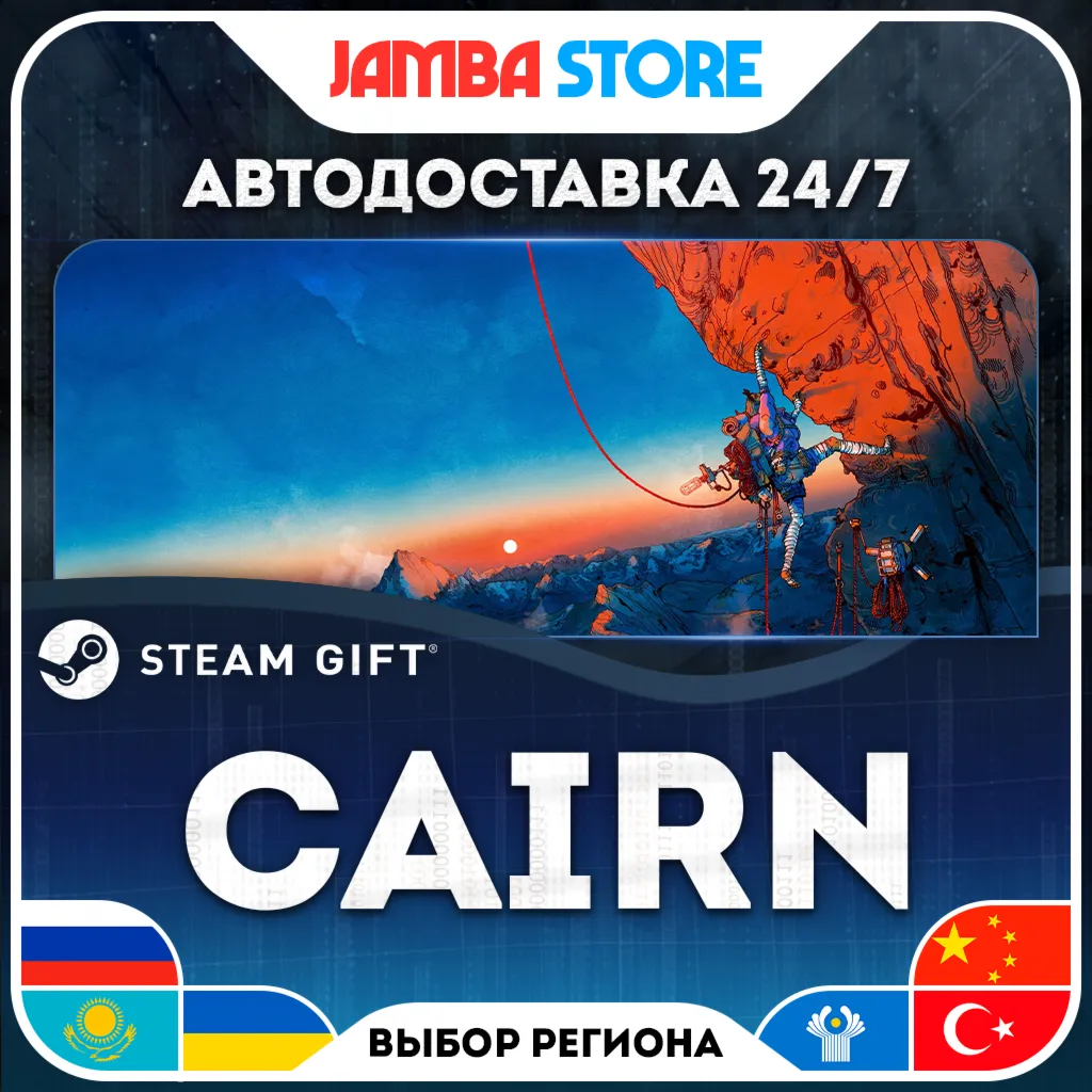 Cairn | STEAM GIFT | RU - МИР | АВТО