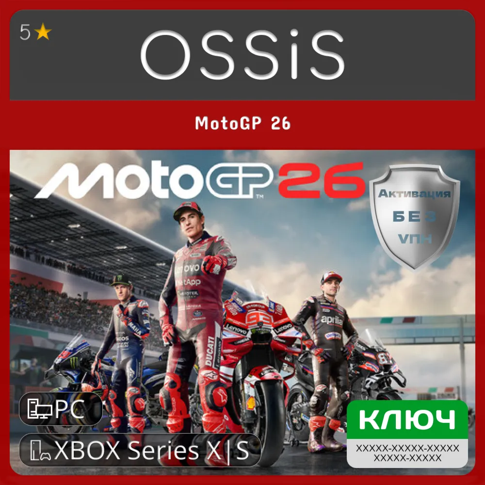 КЛЮЧ MotoGP 26 XBOX PC Код