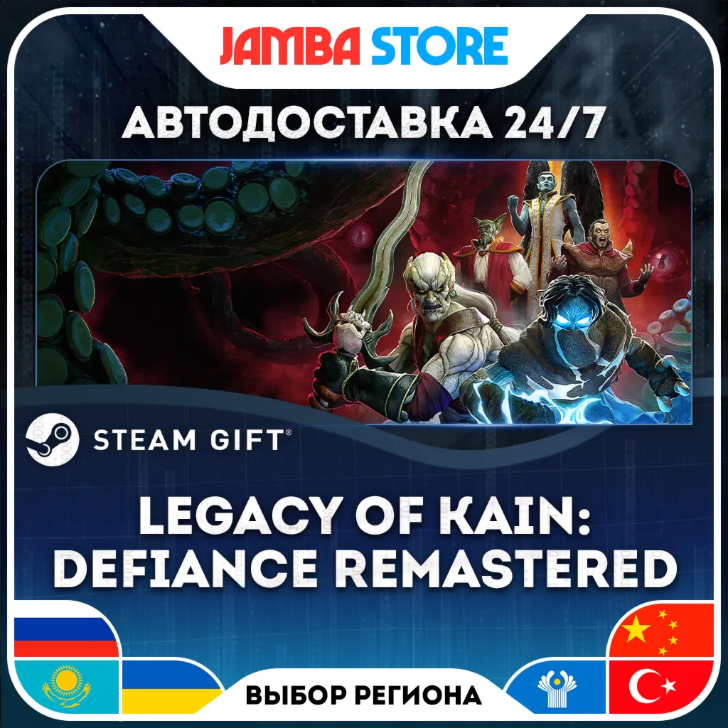 Legacy of Kain: Defiance Remastered | STEAM GIFT | RU - МИР | АВТО