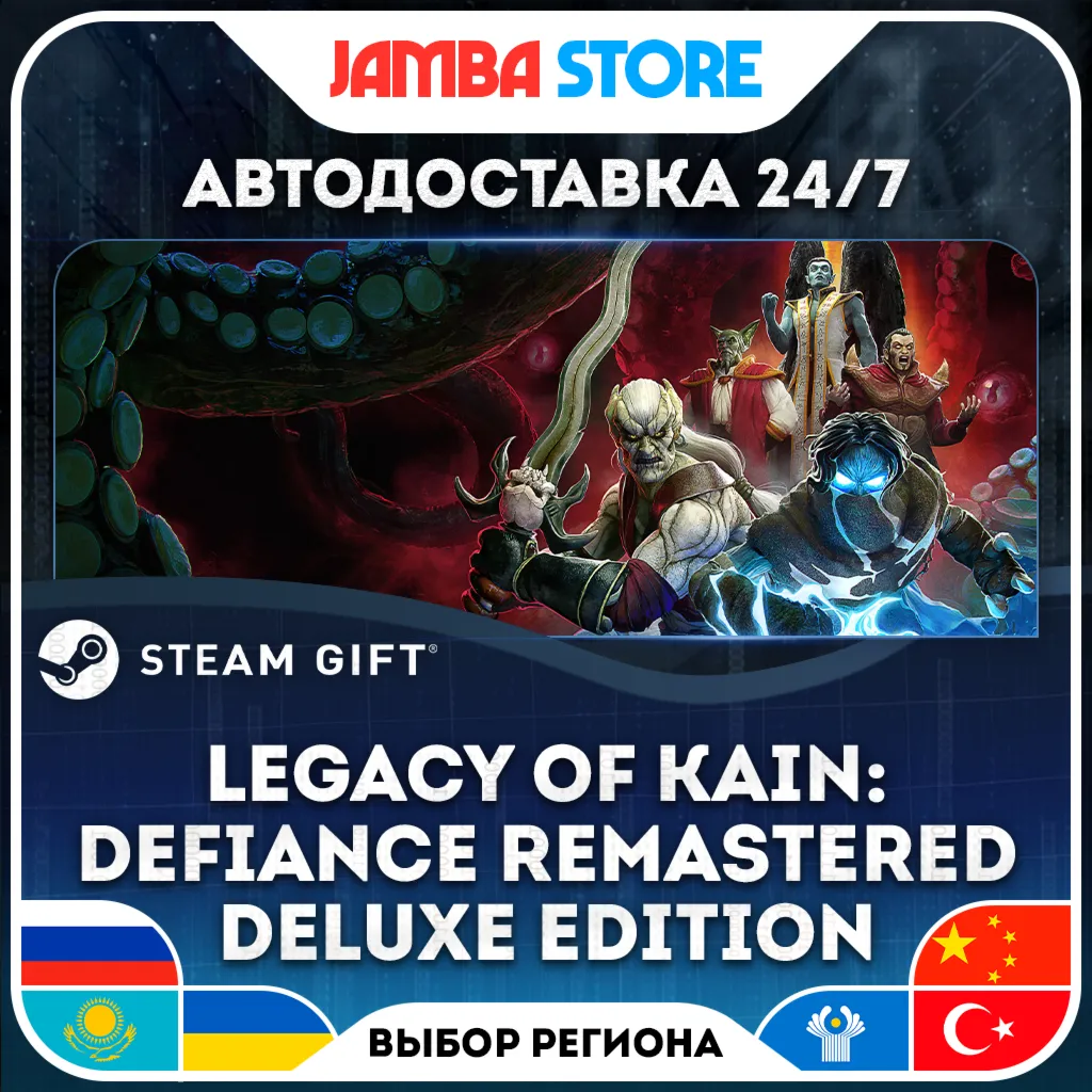 Legacy of Kain: Defiance Remastered Deluxe Edition | STEAM GIFT | RU - МИР | АВТО