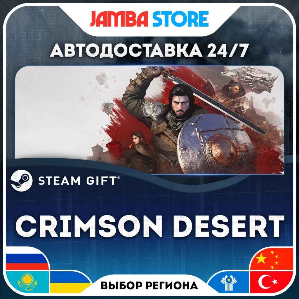 Crimson Desert | STEAM GIFT | RU - МИР | АВТО
