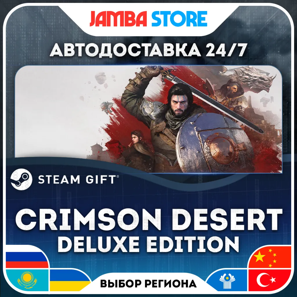 Crimson Desert Deluxe Edition | STEAM GIFT | RU - МИР | АВТО