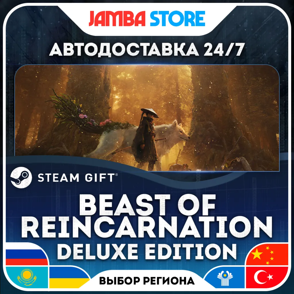 Beast of Reincarnation - Deluxe Edition | STEAM GIFT | RU - МИР | АВТО