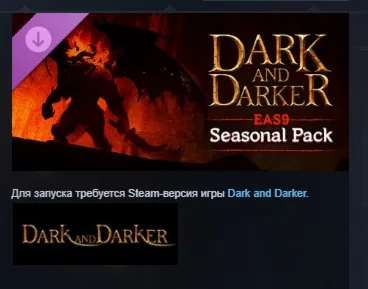 Dark and Darker - EAS9 Seasonal Pack DLC АВТОДОСТАВКА STEAM РОССИЯ