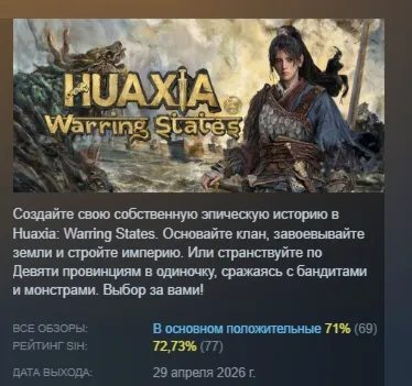 Huaxia: Warring States АВТОДОСТАВКА STEAM РОССИЯ