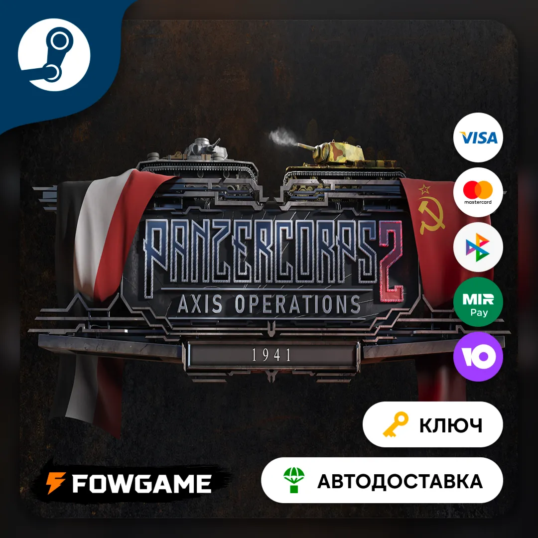 Panzer Corps 2: Axis Operations - 1941 DLC (РУ+СНГ) Ключ Steam
