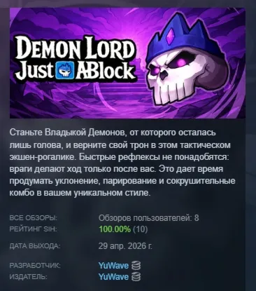 Demon Lord: Just a Block АВТОДОСТАВКА STEAM РОССИЯ
