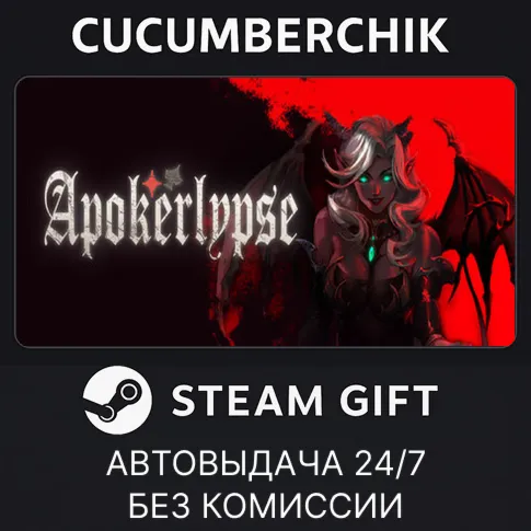 天启派对：恶魔牌STEAM GIFT AUTORU+МИР