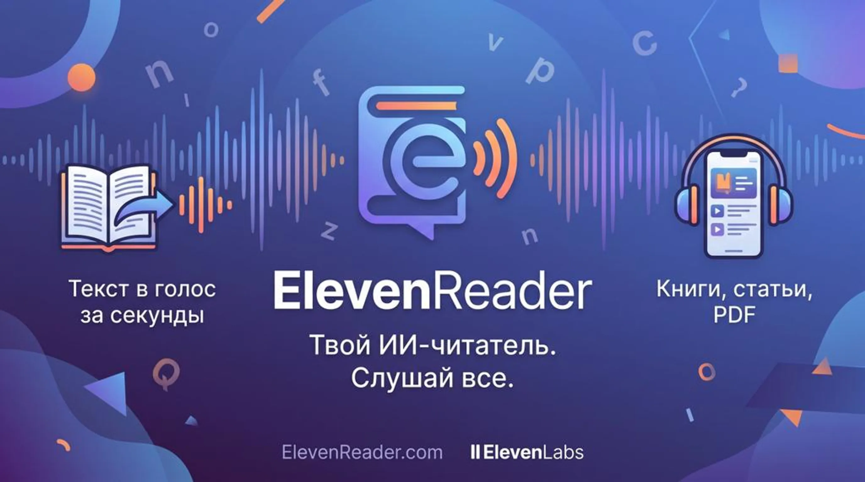 ElevenReader Ultra 💎 1 YEAR | Your Account | 800+ AI Voices 🚀