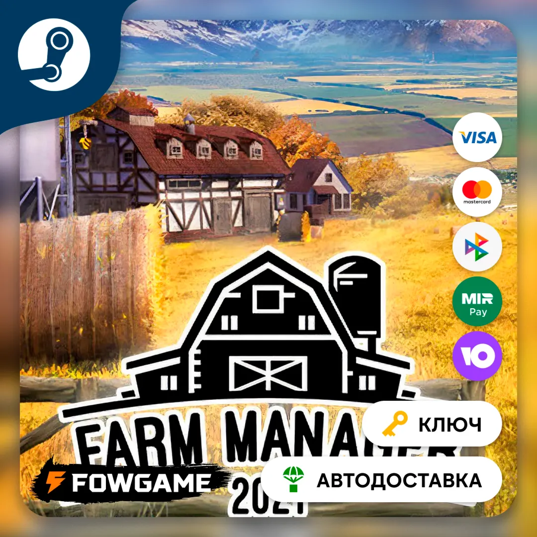 Farm Manager 2021 (РУ+СНГ) Ключ Steam