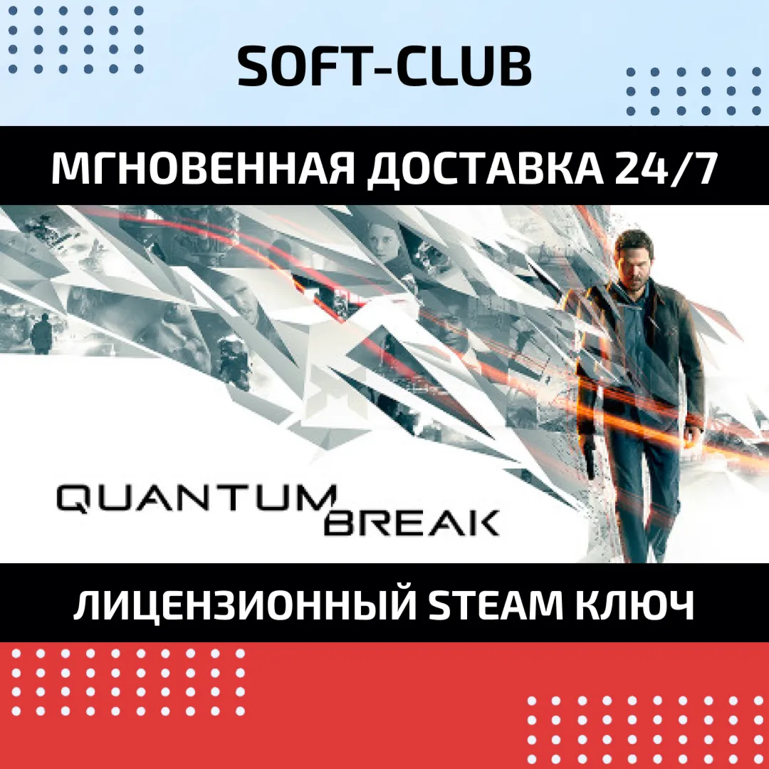 Quantum Break  / STEAM KEY / RU+CIS