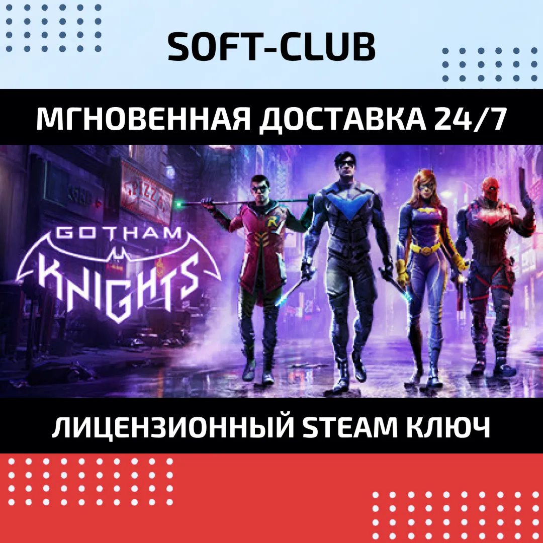 Gotham Knights /STEAM KEY / РФ+СНГ