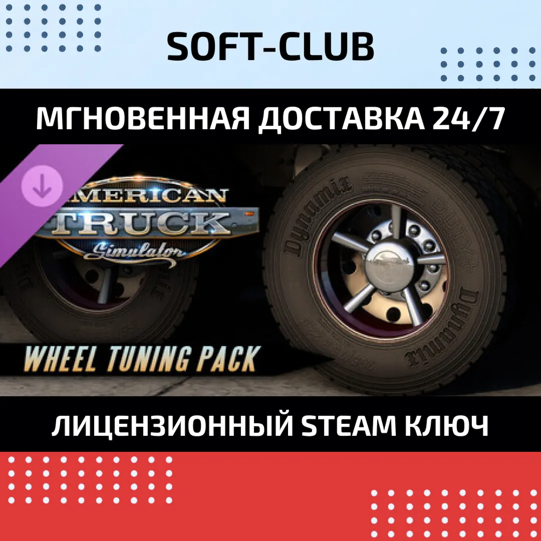 DLC American Truck Simulator - Wheel Tuning Pack / RU