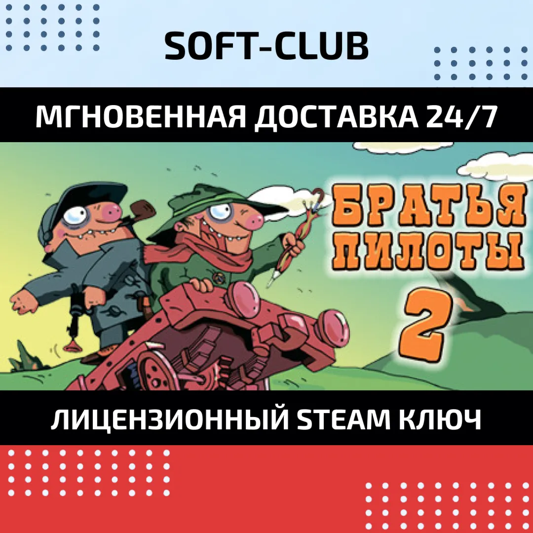 Pilot Brothers 2 КЛЮЧ СРАЗУ / STEAM KEY