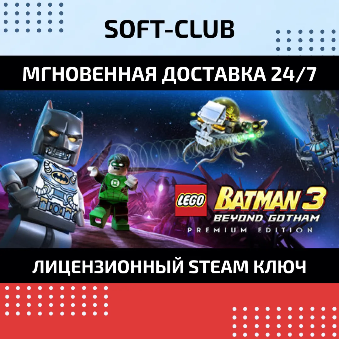 LEGO Batman 3: Beyond Gotham Premium Edition/Steam KEY