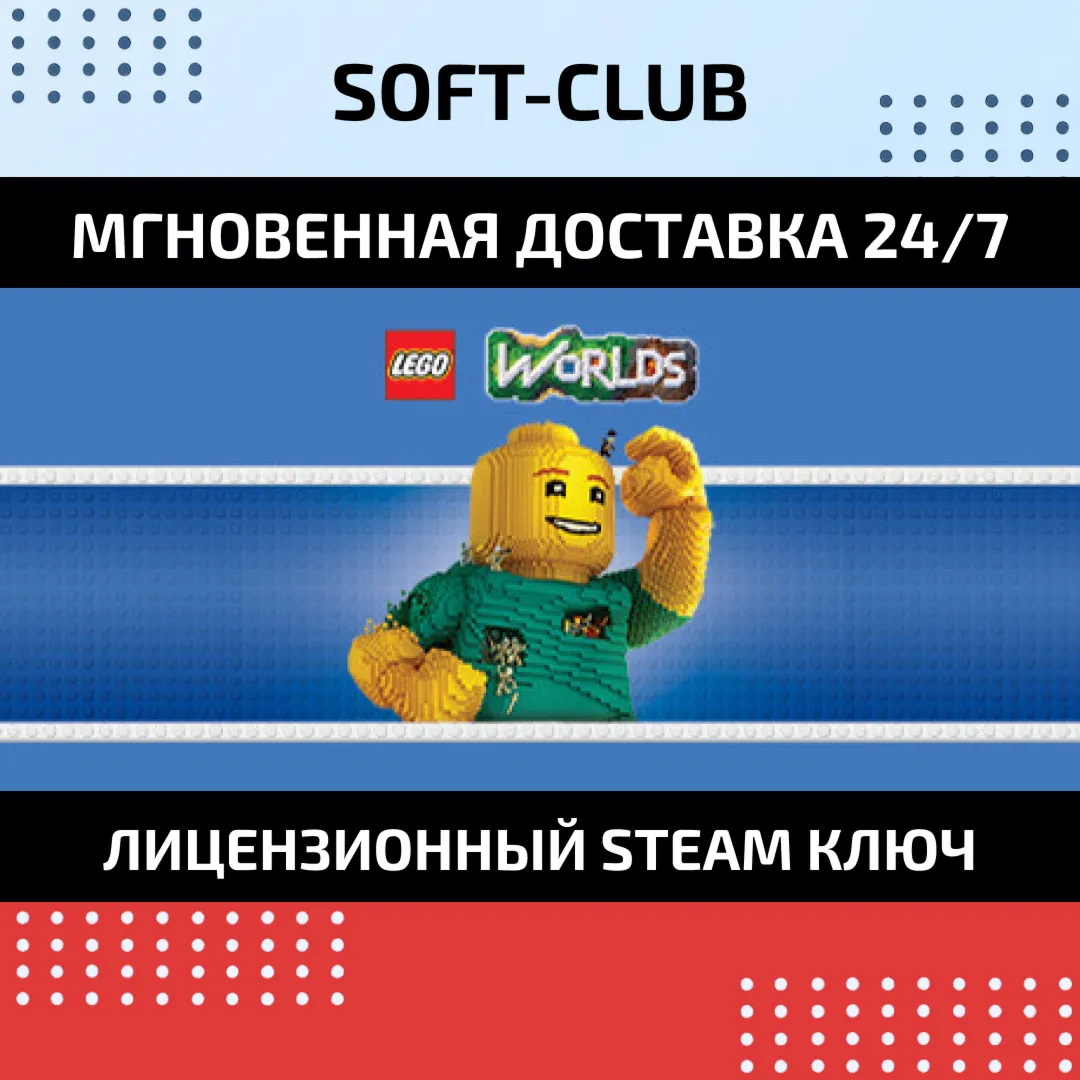 LEGO Worlds (Steam Ключ / region free)