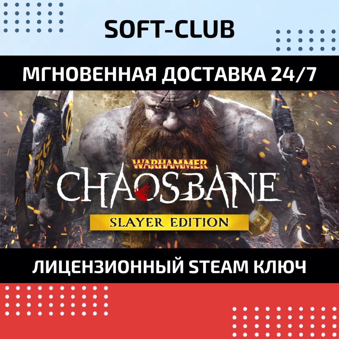 Warhammer: Chaosbane Slayer Edition/SteamБEЗ КОМИССИИ