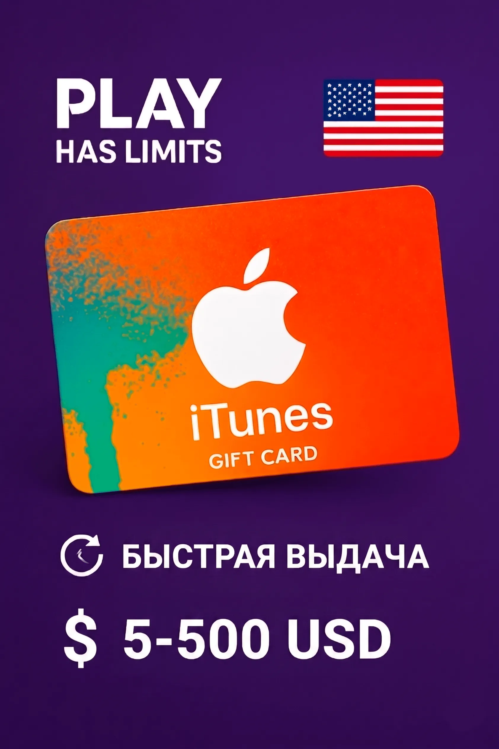  Apple iTunes Gift Cards | США (US)