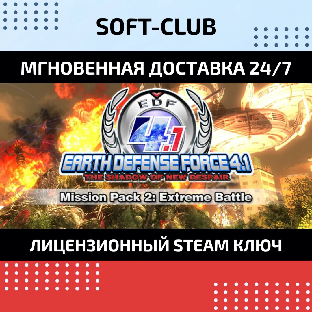 EARTH DEFENSE FORCE 4.1 Mission Pack 2 Extreme Battle