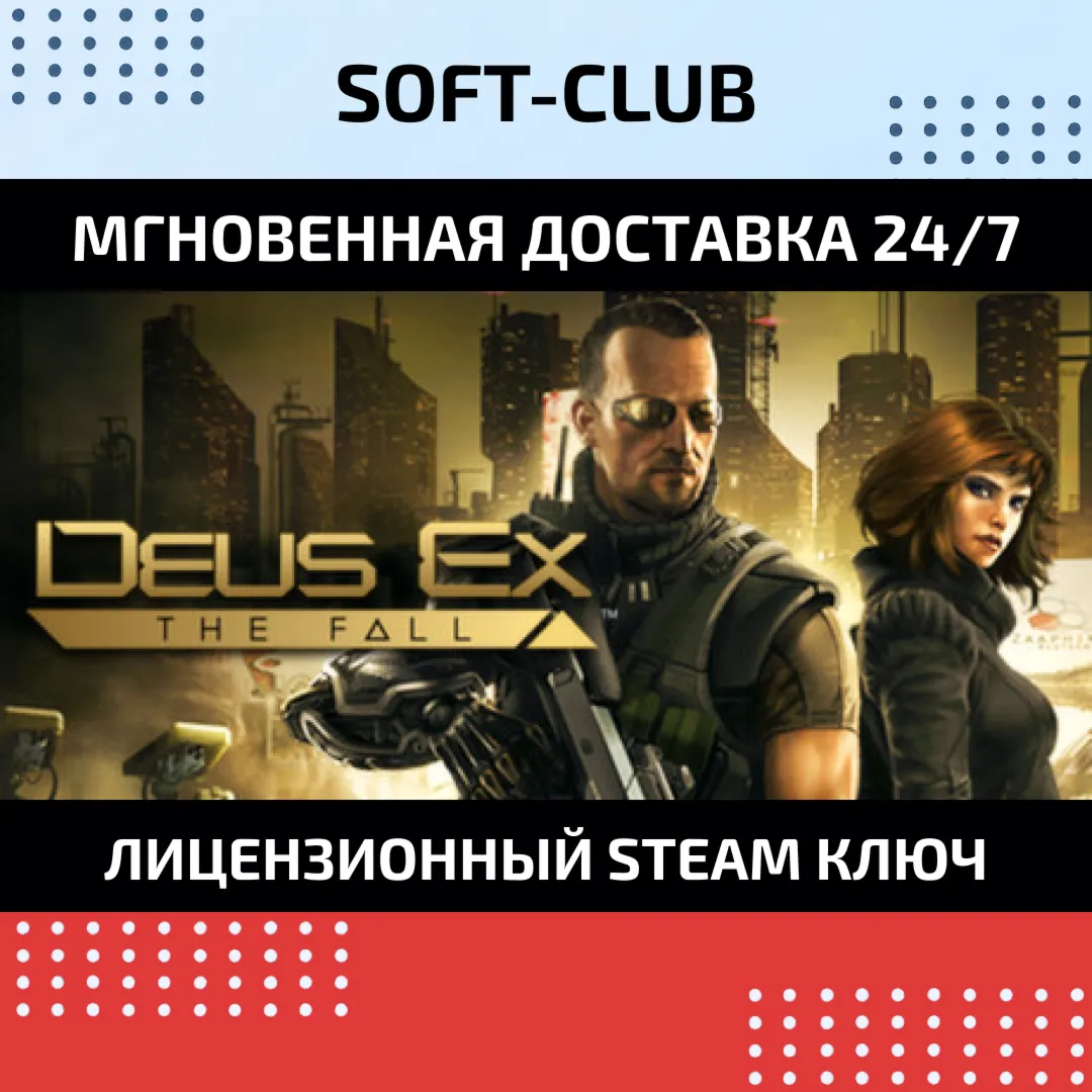 Deus Ex: The Fall КЛЮЧ СРАЗУ / STEAM KEY