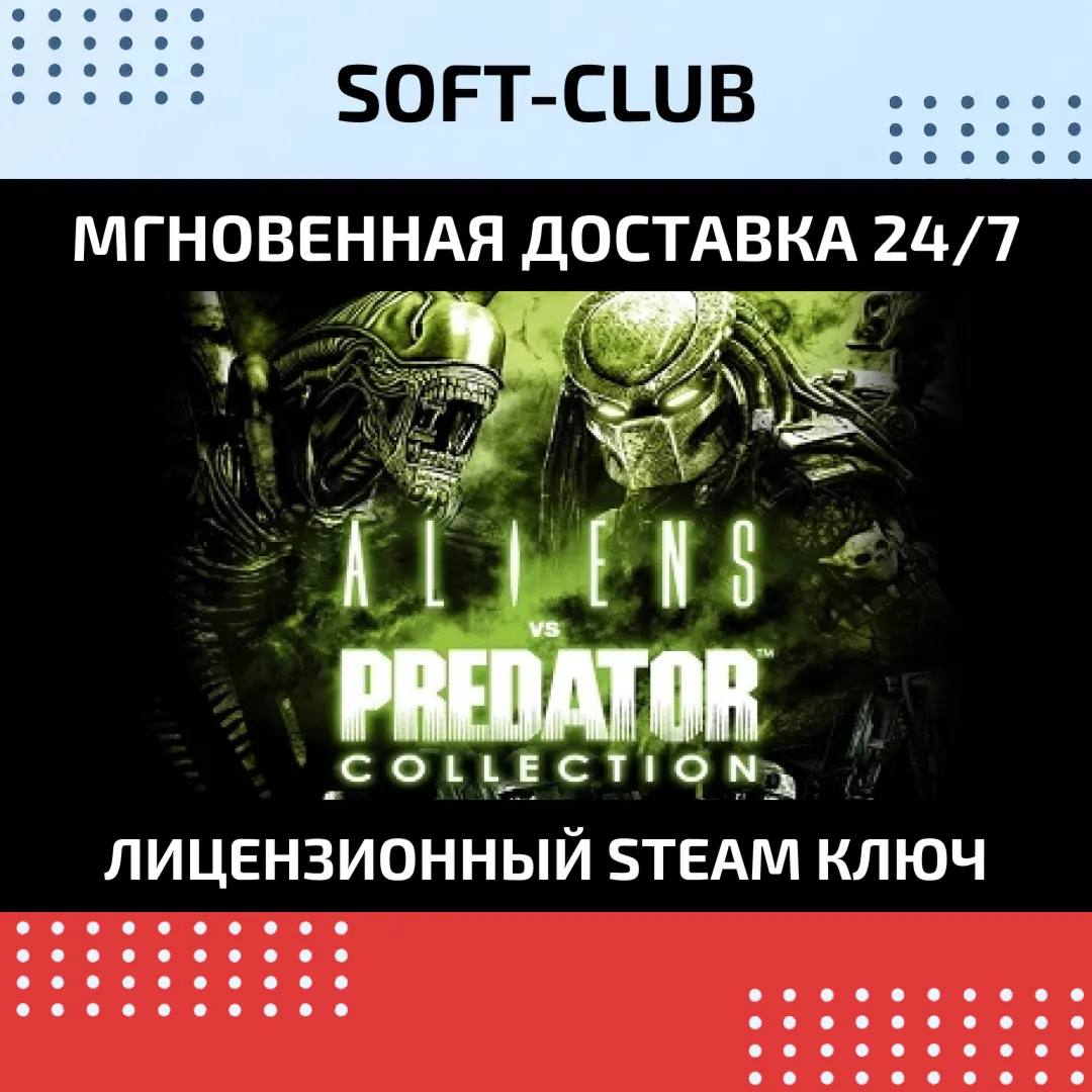 Aliens vs. Predator Collection КЛЮЧ СРАЗУ