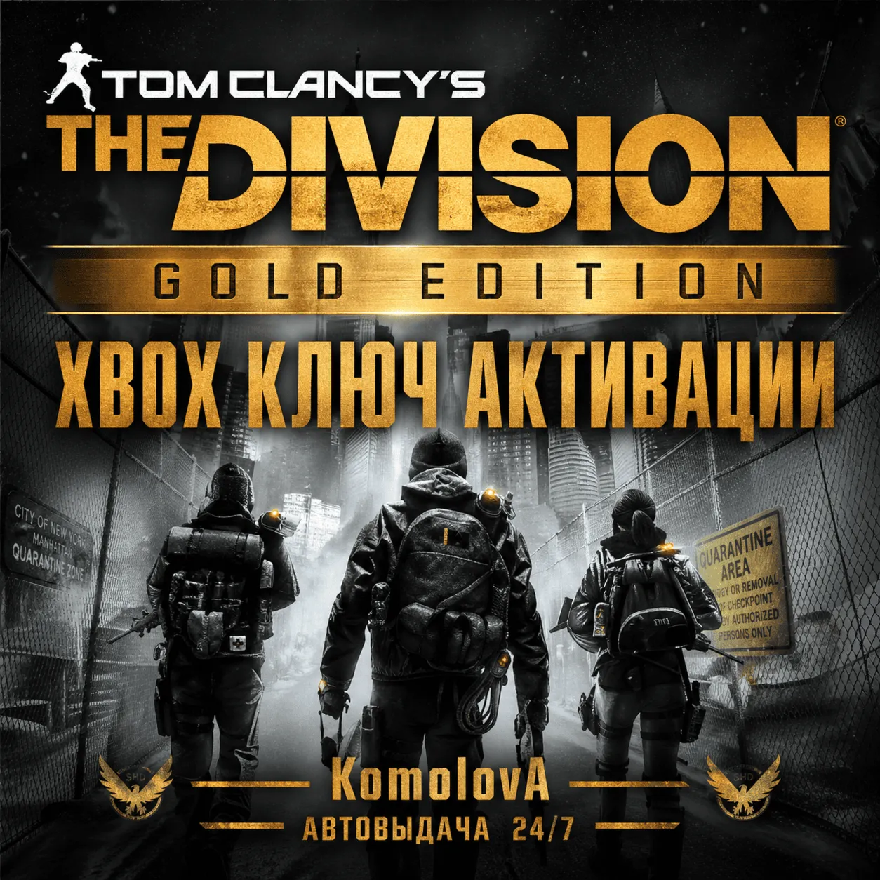 🌍Tom Clancy's The Division Gold Edition XBOX КЛЮЧ🔑+🎁