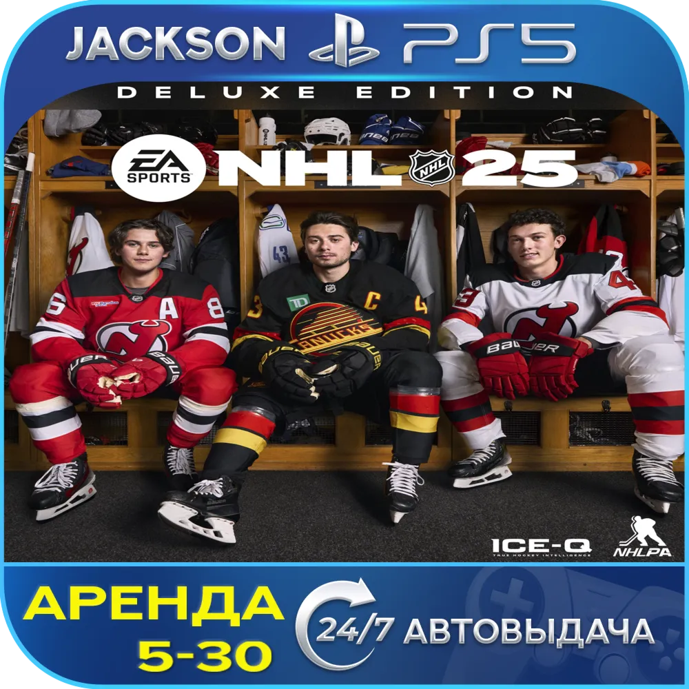 NHL 25 Deluxe Edition (PS5) ENG | Аренда