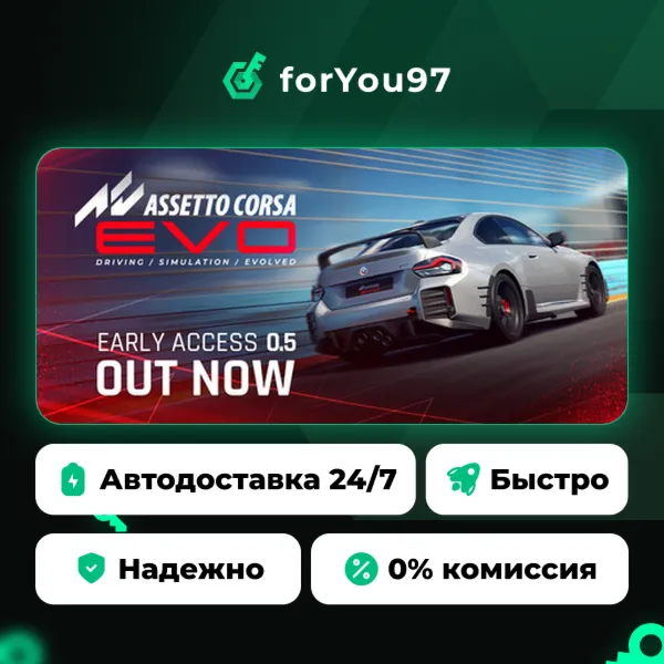 Assetto Corsa EVO · Steam Gift · АВТОДОСТАВКА
