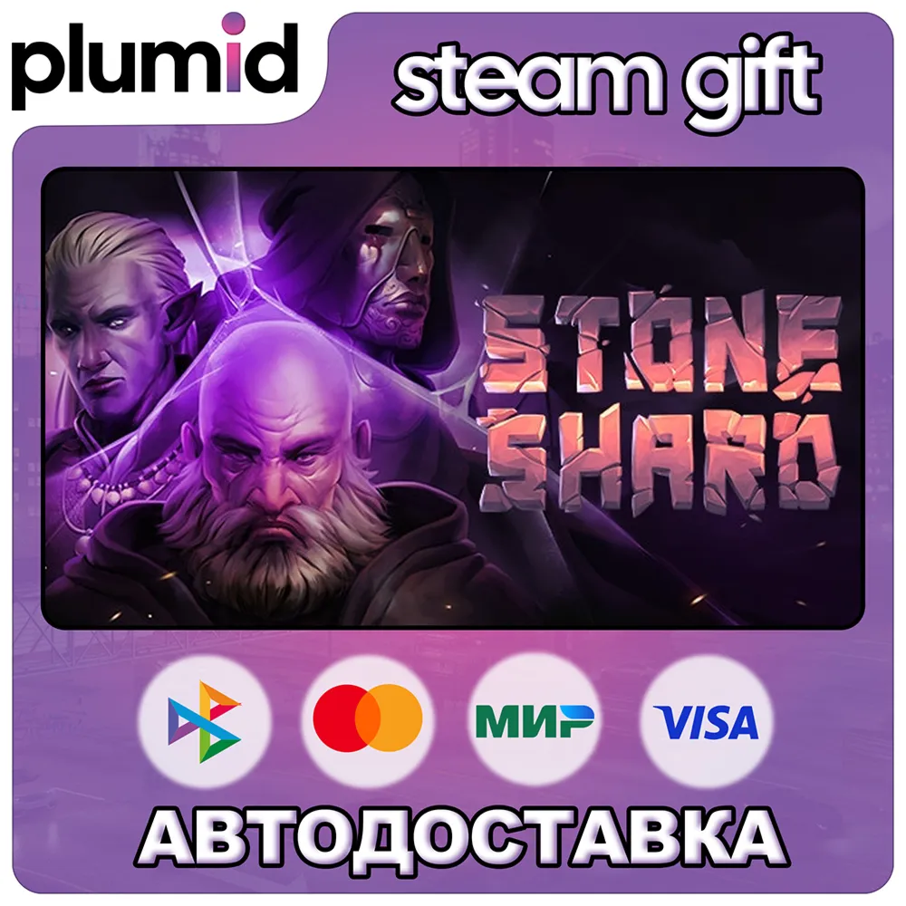 Stoneshard Steam Gift / Russia + WORLD / AUTO