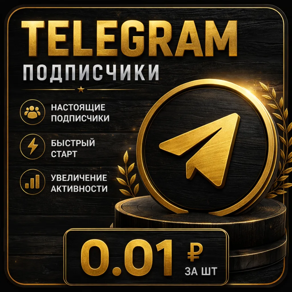 Telegram | Подписчики