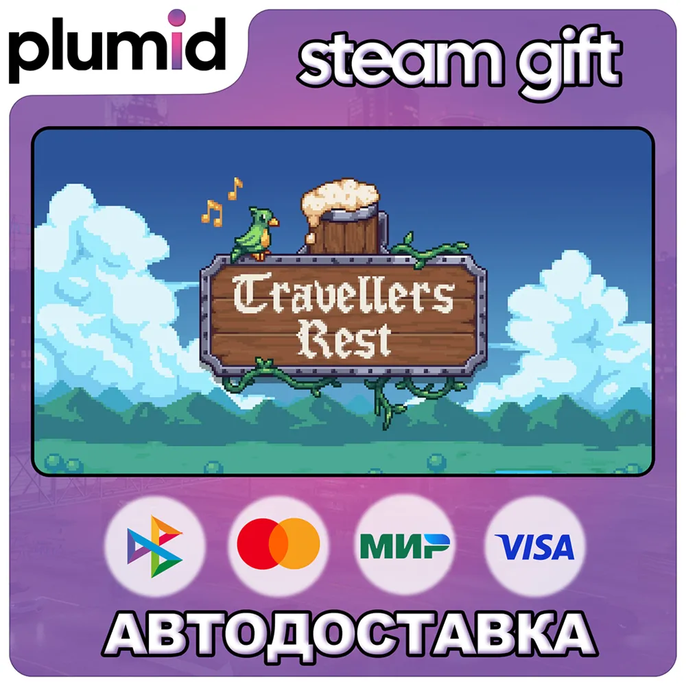 Travellers Rest Steam Gift / Russia + WORLD / AUTO
