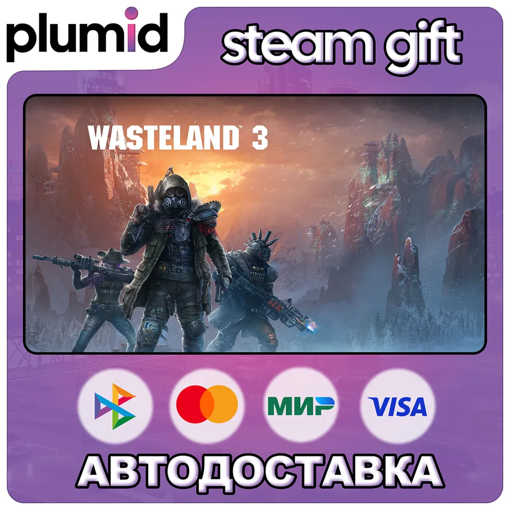 Wasteland 3 Steam Gift / Россия + МИР / АВТО