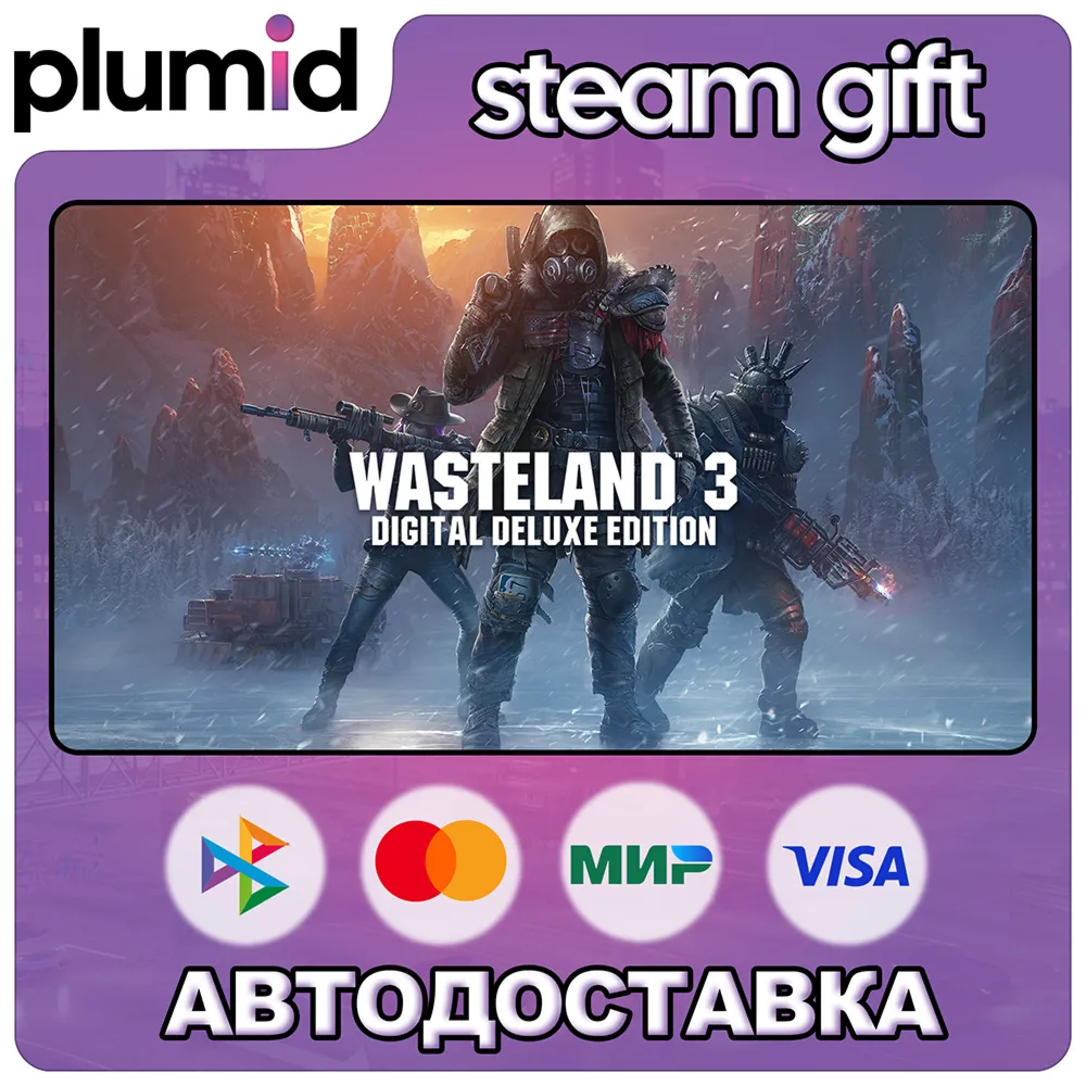 Wasteland 3 Digital Deluxe Steam Gift / Россия + МИР / АВТО