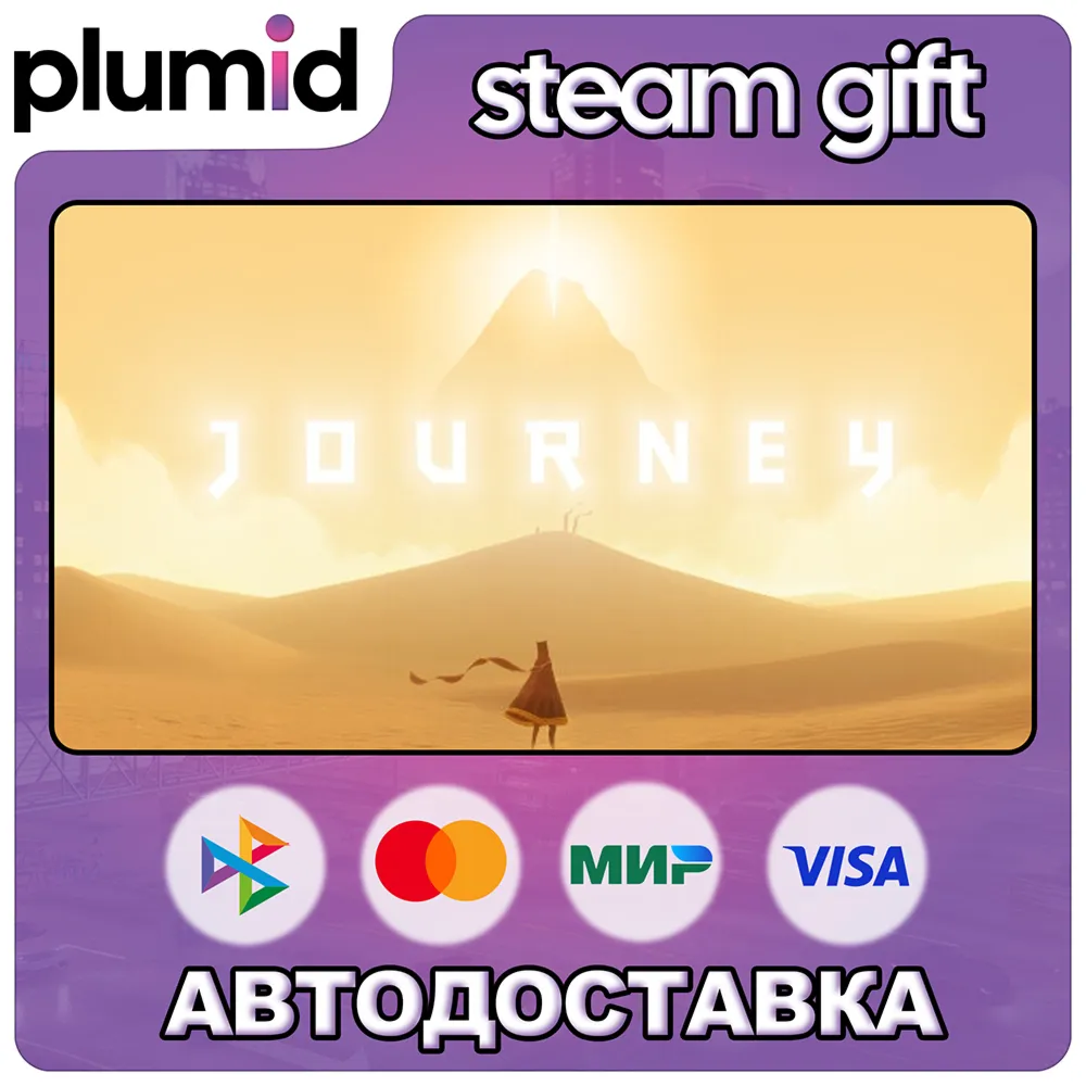 Journey Steam Gift / Россия + МИР / Авто