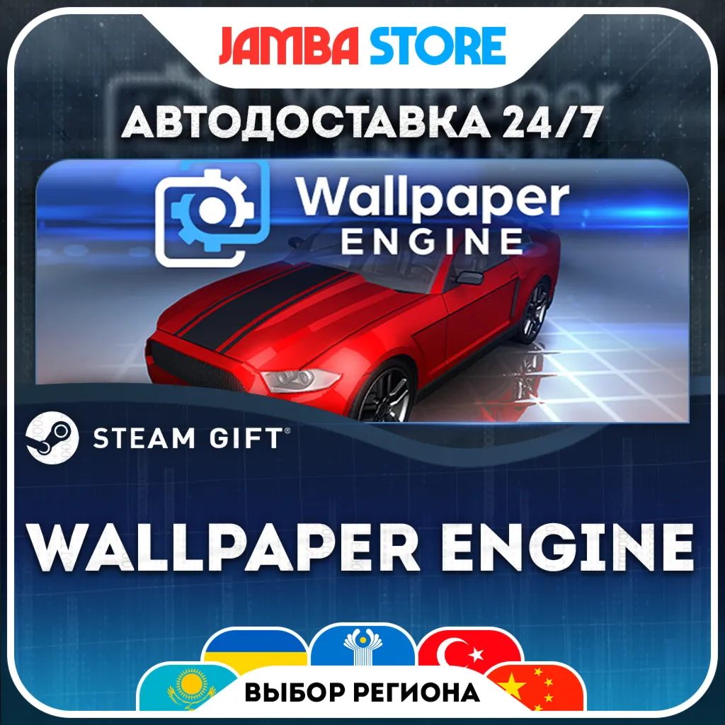 Wallpaper Engine | STEAM GIFT | МИР | АВТО