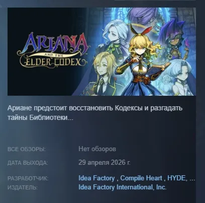 Ariana and the Elder Codex АВТОДОСТАВКА STEAM РОССИЯ