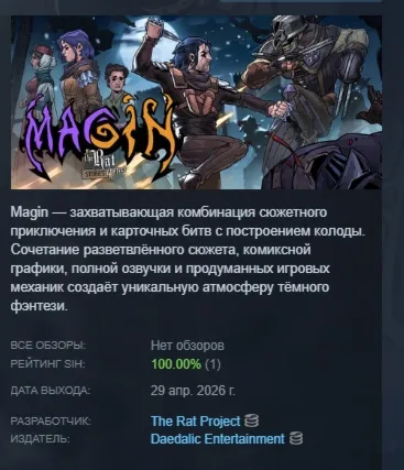 Magin: The Rat Project Stories АВТОДОСТАВКА STEAM РОССИЯ