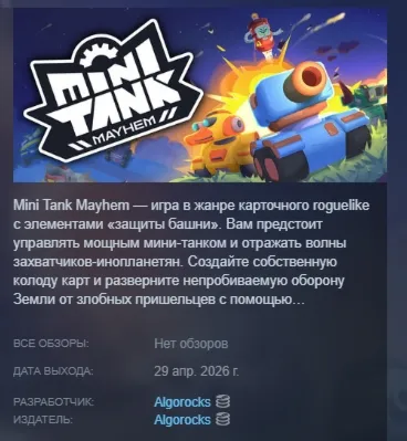 Mini Tank Mayhem АВТОДОСТАВКА STEAM РОССИЯ