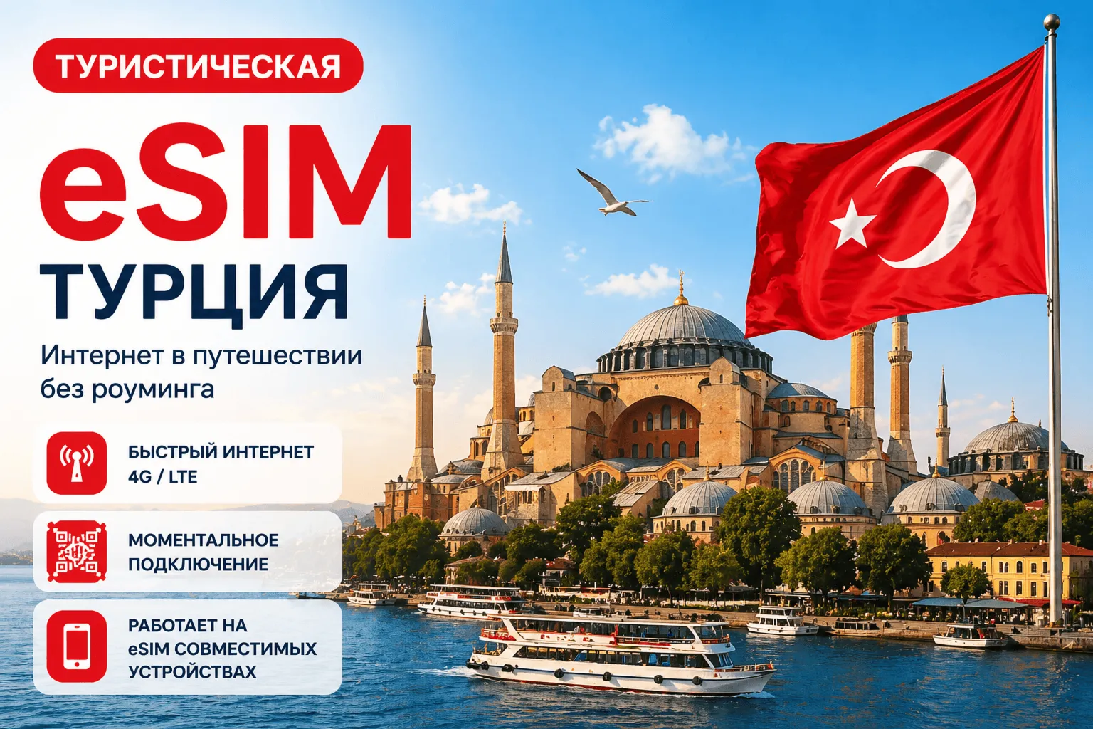 eSIM Turkey | Mobile Internet Without Roaming
