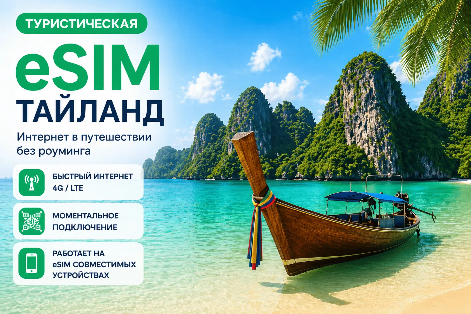 eSIM for Thailand | Mobile Internet Without Roaming