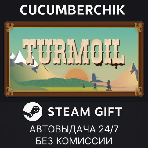 Turmoil✅STEAM GIFT AUTO✅RU+World