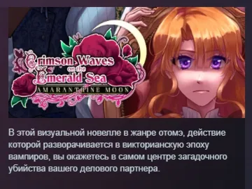 Crimson Waves on the Emerald Sea: Amaranthine Moon АВТОДОСТАВКА STEAM РОССИЯ