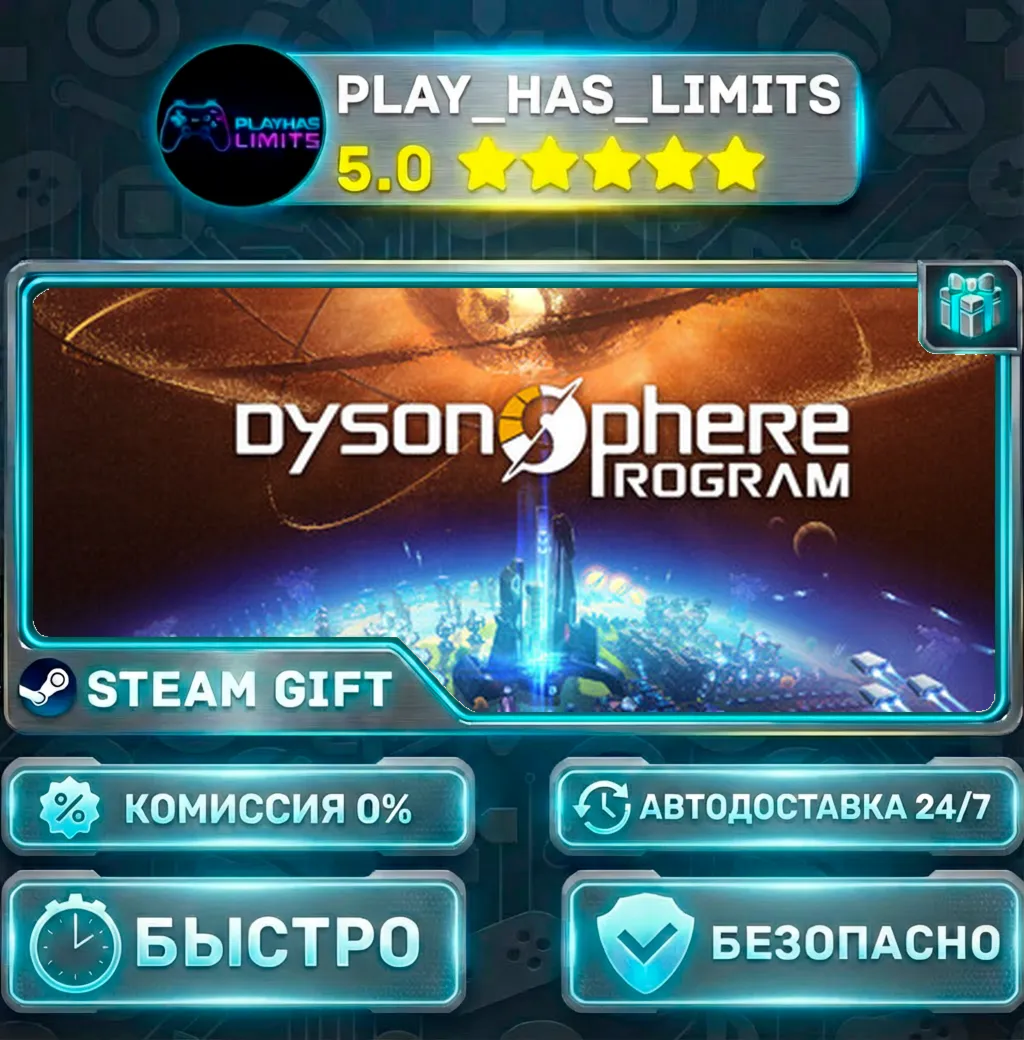 Dyson Sphere Program *RU/BY/UA/СНГ Steam Auto