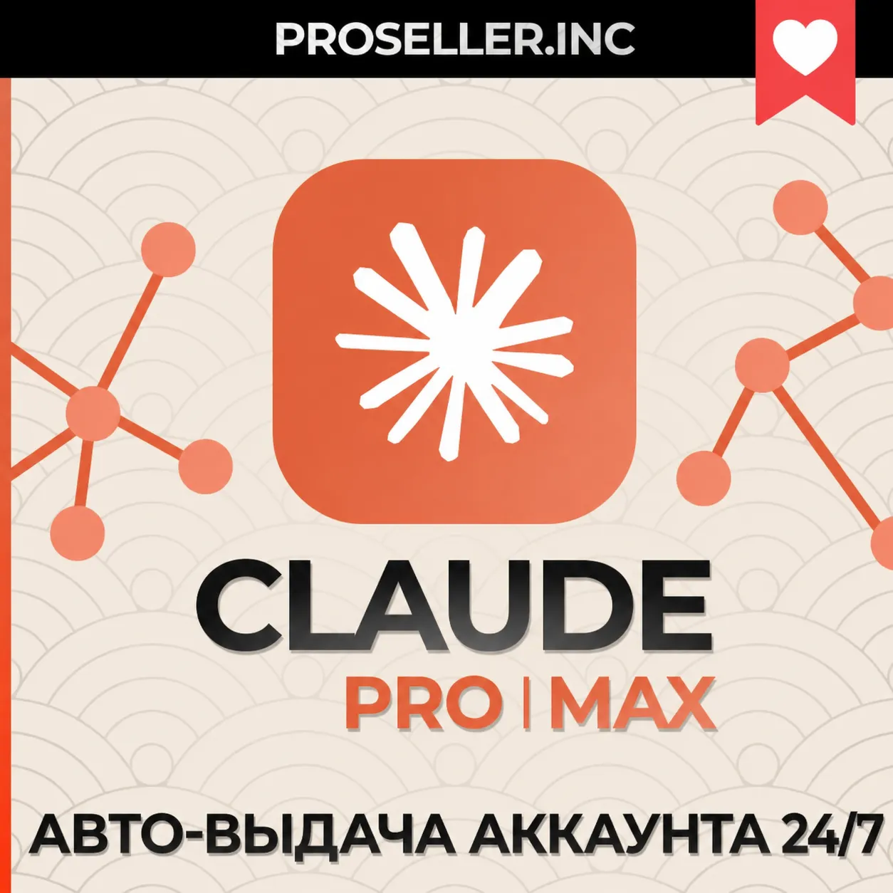 [АВТО 24/7] НОВЫЙ АККАУНТ Claude Ai PRO / MAX / Code Anthropic 4.7