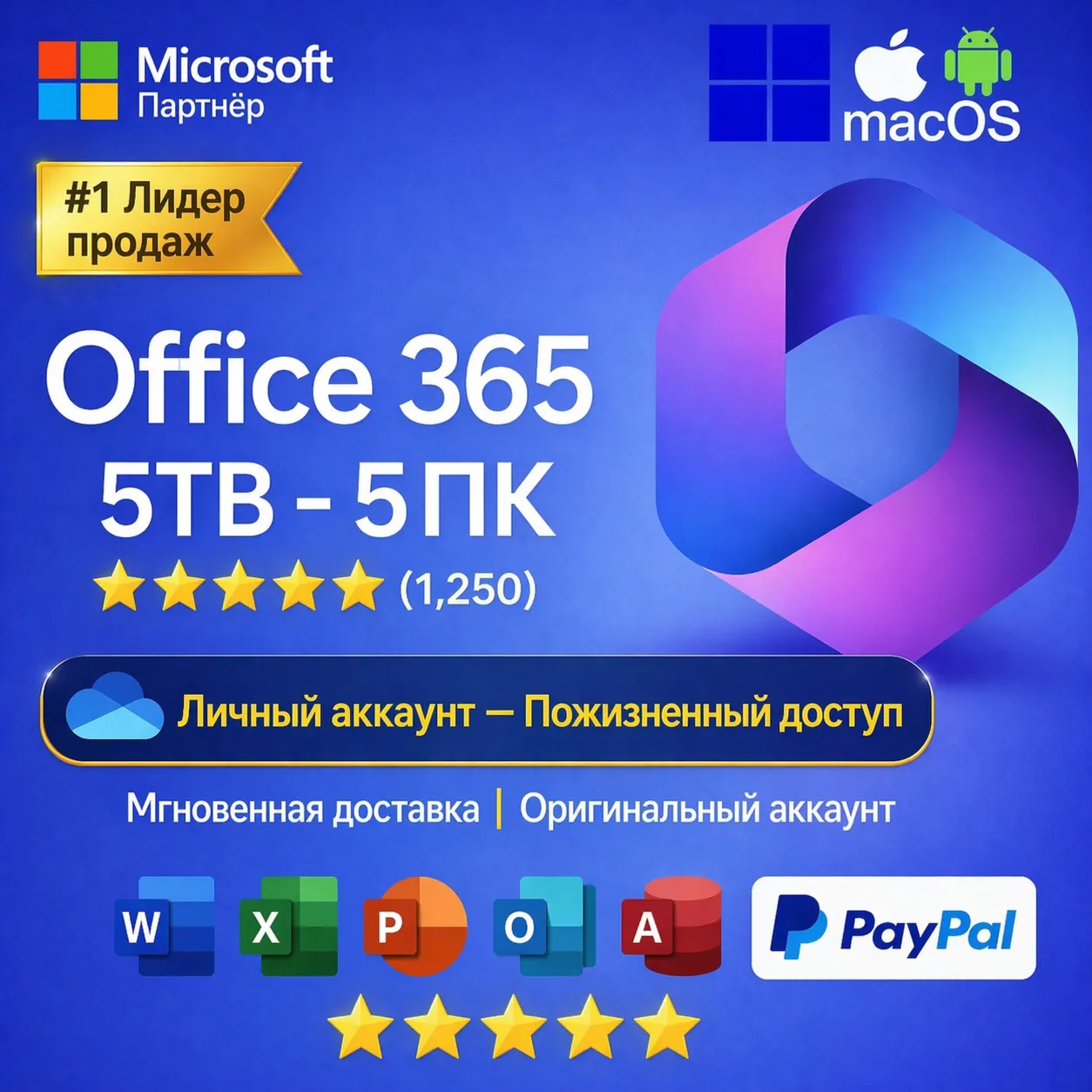 Office 365 Pro Plus 5TB OneDrive Навсегда | 5ПК | Личный аккаунт Быстрая доставка