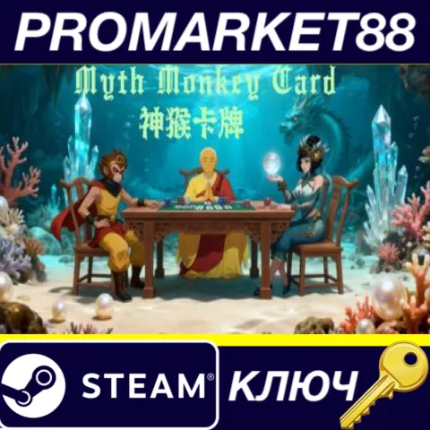 Myth Monkey Card Steam КЛЮЧ GLOBAL